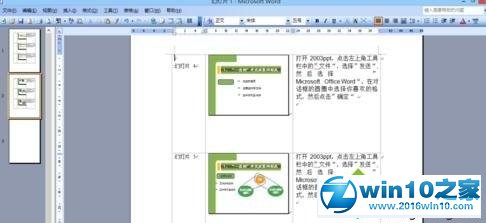 win10系统把ppt文件转换成word文档的操作方法