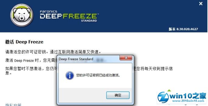 win10系统激活冰点还原精灵的操作步骤