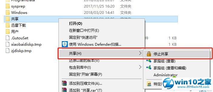 win10系统关闭user共享的操作方法