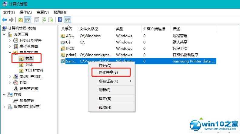 win10系统关闭user共享的操作方法