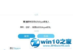 win10系统使用skype打电话的操作方法