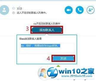 win10系统使用skype打电话的操作方法