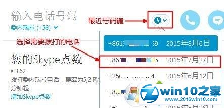 win10系统使用skype打电话的操作方法