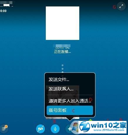 win10系统使用skype打电话的操作方法