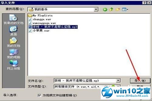 win10系统使用Window Movie Maker导入音乐的操作方法