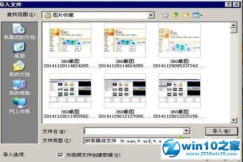 win10系统使用Window Movie Maker导入音乐的操作方法