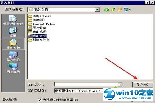 win10系统使用Window Movie Maker导入音乐的操作方法