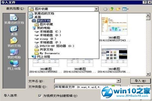 win10系统使用Window Movie Maker导入音乐的操作方法