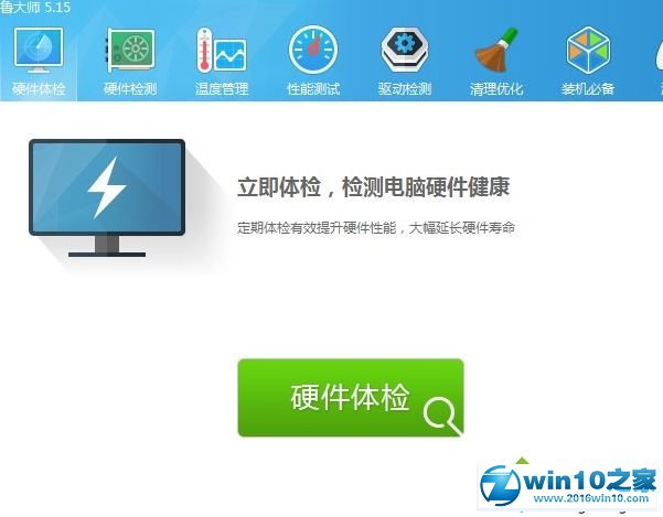 win10系统查看cpu温度的操作方法