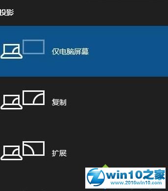 win10系统笔记本调整外接显示器分辨率的操作方法