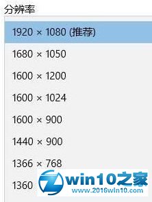 win10系统笔记本调整外接显示器分辨率的操作方法