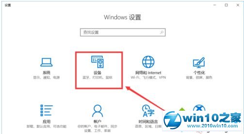 win10系统笔记本开启蓝牙功能的操作方法