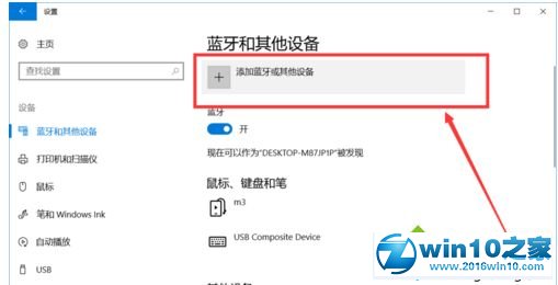 win10系统笔记本开启蓝牙功能的操作方法