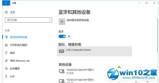 win10系统笔记本开启蓝牙功能的操作方法