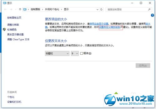 win10系统屏幕画面一直很模糊怎变清晰的操作方法