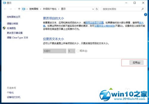 win10系统屏幕画面一直很模糊怎变清晰的操作方法