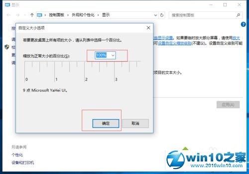 win10系统屏幕画面一直很模糊怎变清晰的操作方法