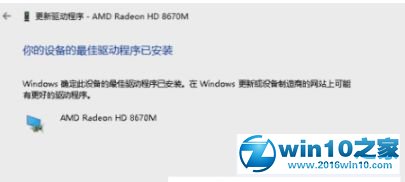 win10系统更新驱动程序来提高显卡速度的操作方法