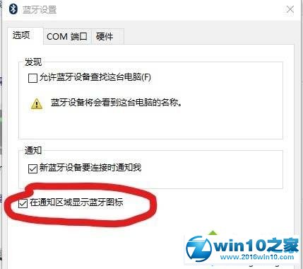 win10系统通知区域设置显示蓝牙图标的操作方法