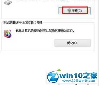 win10系统检查磁盘错误的操作方法