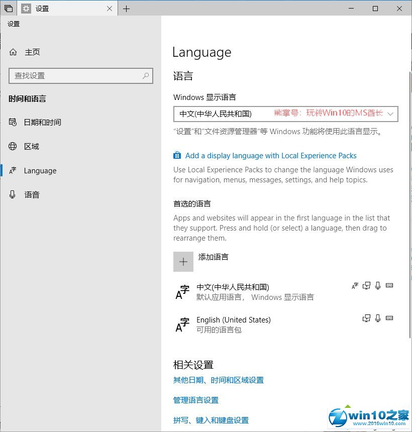 win10系统安装语音体验包并修改Windows显示语言的操作方法