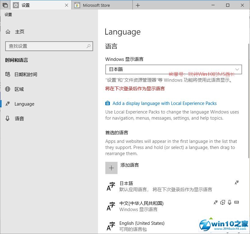 win10系统安装语音体验包并修改Windows显示语言的操作方法