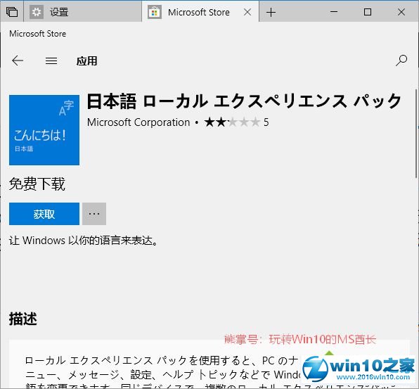 win10系统安装语音体验包并修改Windows显示语言的操作方法