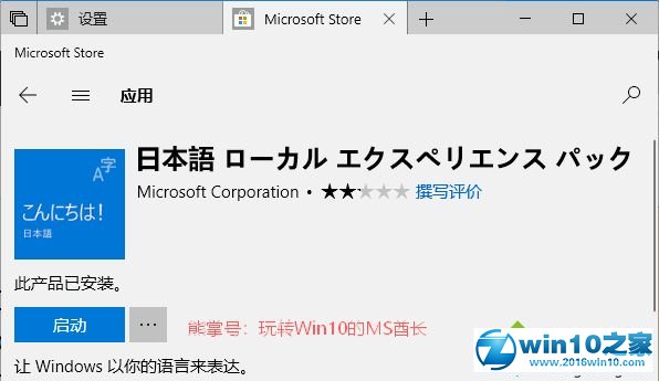 win10系统安装语音体验包并修改Windows显示语言的操作方法