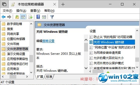 win10系统关闭某些Win快捷键的操作方法