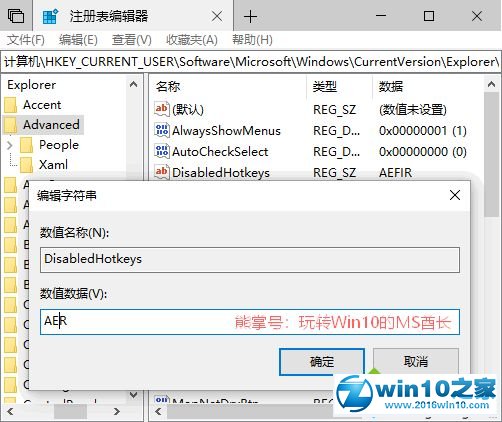 win10系统关闭某些Win快捷键的操作方法