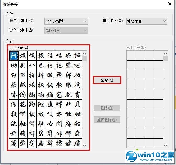 win10系统使用Word制作书法字帖的操作方法