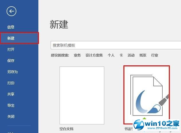 win10系统使用Word制作书法字帖的操作方法