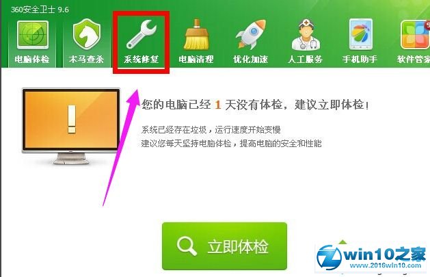 win10系统使用360软件修复IE浏览器的操作方法