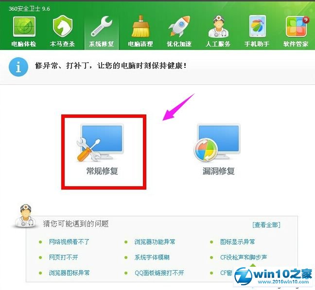 win10系统使用360软件修复IE浏览器的操作方法