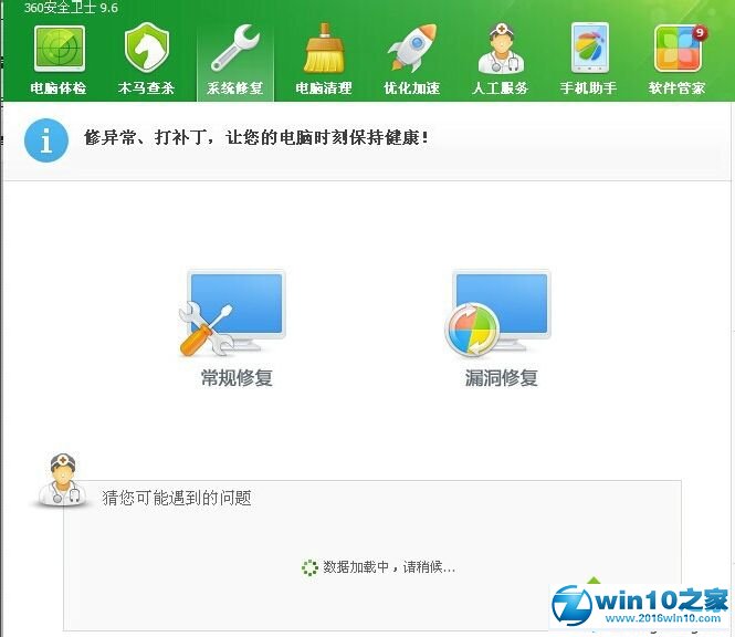 win10系统使用360软件修复IE浏览器的操作方法