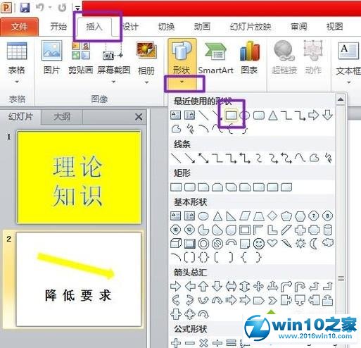 win10系统电脑制作ppt按钮的操作方法