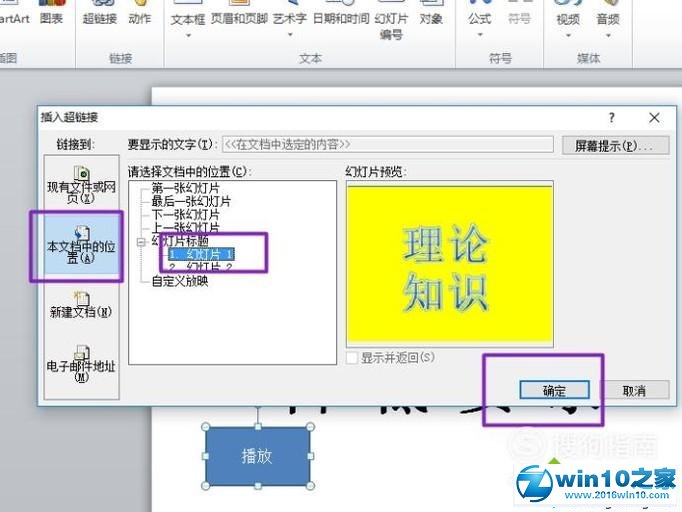 win10系统电脑制作ppt按钮的操作方法