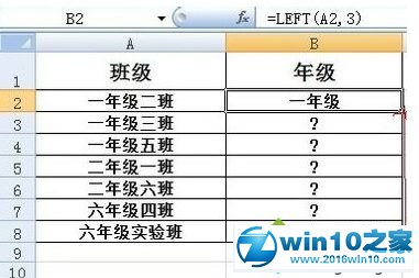 win10系统下怎么使用Excel Left函数的操作方法