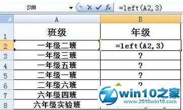 win10系统下怎么使用Excel Left函数的操作方法