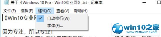 win10系统让记事本“自动换行”格式和状态栏一起显示的操作方法