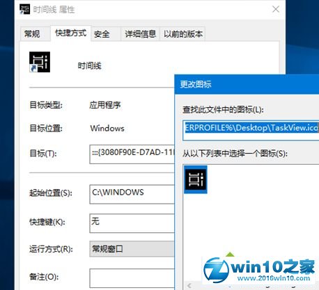 win10系统创建时间线快捷方式的操作方法