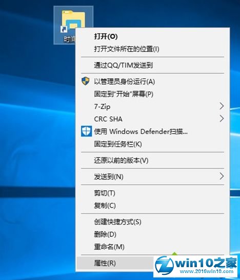 win10系统创建时间线快捷方式的操作方法