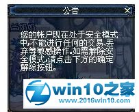 win10系统取消dnf安全模式的操作方法