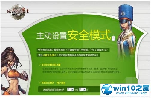 win10系统取消dnf安全模式的操作方法