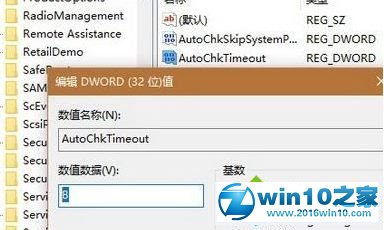 win10系统修改开机扫描磁盘等待倒计时的操作方法