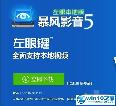 win10系统打开vob文件的操作方法