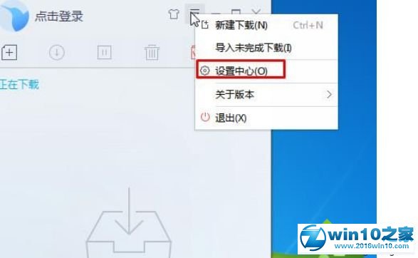 win10系统修改迅雷9默认文件下载地址的操作方法