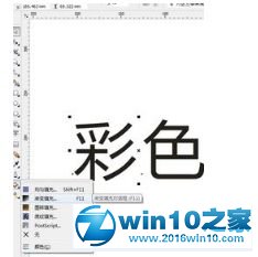 win10系统用cdr制作彩色文字的操作方法