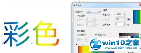 win10系统用cdr制作彩色文字的操作方法