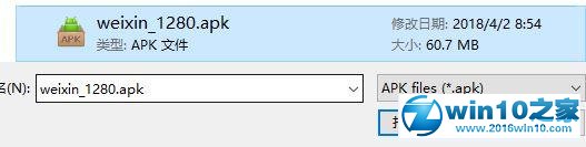 win10系统打开apk文件的操作方法